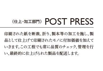 仕上加工部門