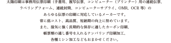 事務用伝票印刷について