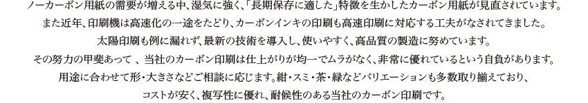 カーボン印刷について