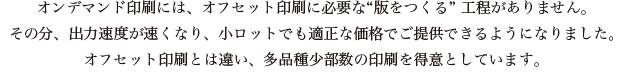 オンデマンド印刷とは