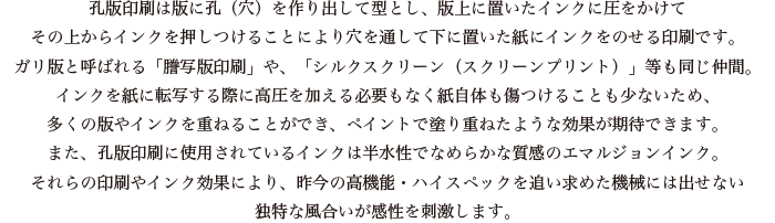 孔版印刷とは