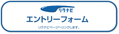 太陽印刷採用エントリーフォーム